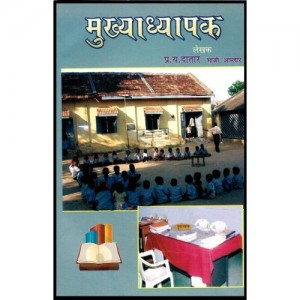 P. Y. Datar's Principal [Marathi] by Mangesh Prakashan